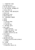 [기업분석]로만손시계의 기업철저분석-2