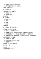 [기업분석]로만손시계의 기업철저분석-3