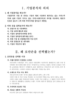 [기업분석]로만손시계의 기업철저분석-4