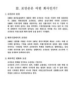 [기업분석]로만손시계의 기업철저분석-5