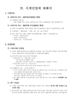 [기업분석]로만손시계의 기업철저분석-6