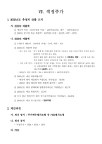 [기업분석]로만손시계의 기업철저분석-14