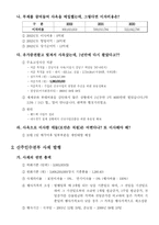 [기업분석]로만손시계의 기업철저분석-17