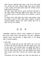 [기업분석]로만손시계의 기업철저분석-19
