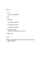[국어작문]사랑에 대한 인지 필요성과 우리가 추구해야 할 사랑의 모습-2