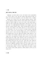 [국어작문]사랑에 대한 인지 필요성과 우리가 추구해야 할 사랑의 모습-3