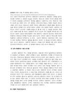 [국어작문]사랑에 대한 인지 필요성과 우리가 추구해야 할 사랑의 모습-5