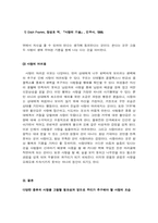 [국어작문]사랑에 대한 인지 필요성과 우리가 추구해야 할 사랑의 모습-7