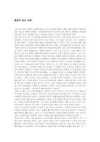 [독후감] `풍금이 있던 자리`를 읽고-1