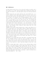 [영화감상문] 영화 `그린마일`을 보고-1