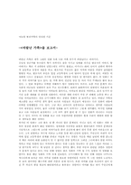 [영화감상문] 바람난가족을 보고나서..-1