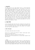 [사업계획서] 테이크아웃 생과일전문점-1
