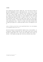 [국어작문]우리나라의 보신문화에 관한 고찰-2