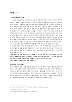 [국어작문]우리나라의 보신문화에 관한 고찰-3