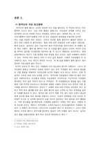 [국어작문]우리나라의 보신문화에 관한 고찰-4