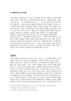 [국어작문]우리나라의 보신문화에 관한 고찰-5