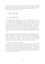 [산업조직론] 맥주산업 분석-7