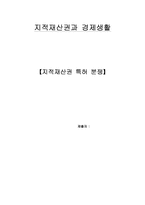 [특허분쟁] 지적재산권 특허분쟁-1