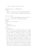 [특허분쟁] 지적재산권 특허분쟁-10
