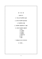 [학교폭력] 우리나라 학교폭력과 외국의 대응책-1