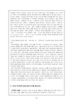 [학교폭력] 우리나라 학교폭력과 외국의 대응책-3