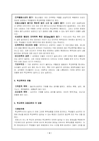 [학교폭력] 우리나라 학교폭력과 외국의 대응책-4