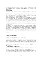 [학교폭력] 우리나라 학교폭력과 외국의 대응책-5