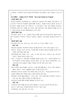 [학교폭력] 우리나라 학교폭력과 외국의 대응책-7
