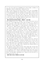 [학교폭력] 우리나라 학교폭력과 외국의 대응책-13