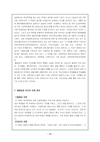 [학교폭력] 우리나라 학교폭력과 외국의 대응책-14