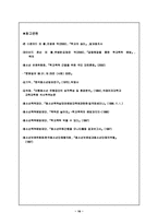 [학교폭력] 우리나라 학교폭력과 외국의 대응책-16