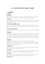 [특수교육] 한국 특수교육의 실태와 문제점-4