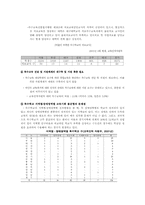 [특수교육] 한국 특수교육의 실태와 문제점-11
