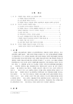 [사회문제]공교육의 위기와 자립형사립고에 관한 논의-2