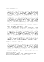 [사회문제]공교육의 위기와 자립형사립고에 관한 논의-3