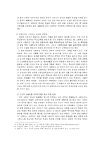 [사회문제]공교육의 위기와 자립형사립고에 관한 논의-4