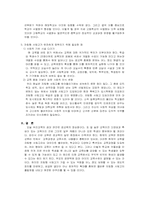 [사회문제]공교육의 위기와 자립형사립고에 관한 논의-5
