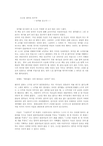 [독서감상문]`장자`를 읽고-1