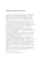 [대중음악]그룹 크라잉넛에 관한 고찰-2