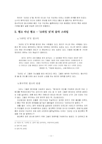 [대중음악]그룹 크라잉넛에 관한 고찰-3