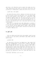 [대중음악]그룹 크라잉넛에 관한 고찰-5