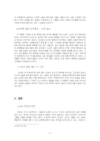 [대중음악]그룹 크라잉넛에 관한 고찰-6