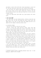 [행정] 정보사회의 실체와 발전 방향-2