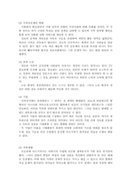 [행정] 정보사회의 실체와 발전 방향-3