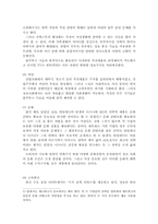 [행정] 정보사회의 실체와 발전 방향-4