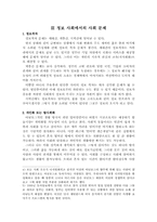 [행정] 정보사회의 실체와 발전 방향-7