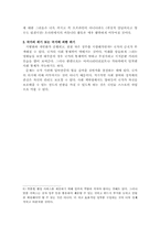 [행정] 정보사회의 실체와 발전 방향-8