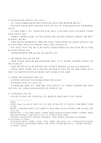 [학사][행정] 정보사회에서 요구되는 정부유형에 대한 연구-12