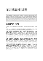 [정보체제론] 관료주의와 정보사회에 바람직한 공공조직 모델-2