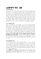 [정보체제론] 관료주의와 정보사회에 바람직한 공공조직 모델-3